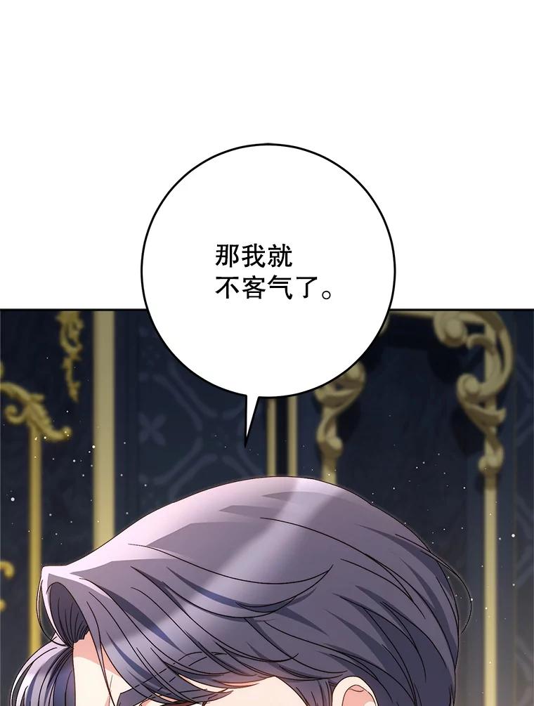 《这次要好好养妹妹》53.皇帝的条件 第107页
