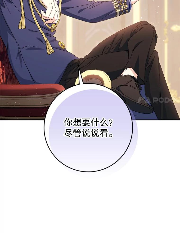 《这次要好好养妹妹》53.皇帝的条件 第106页