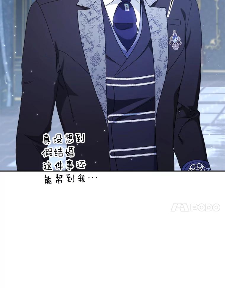 《这次要好好养妹妹》53.皇帝的条件 第122页