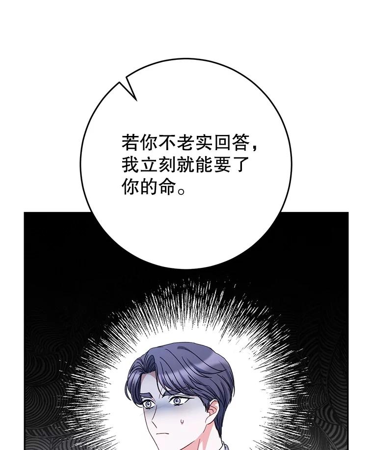 《这次要好好养妹妹》53.皇帝的条件 第27页