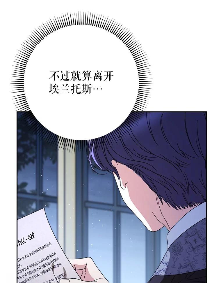 《这次要好好养妹妹》53.皇帝的条件 第123页