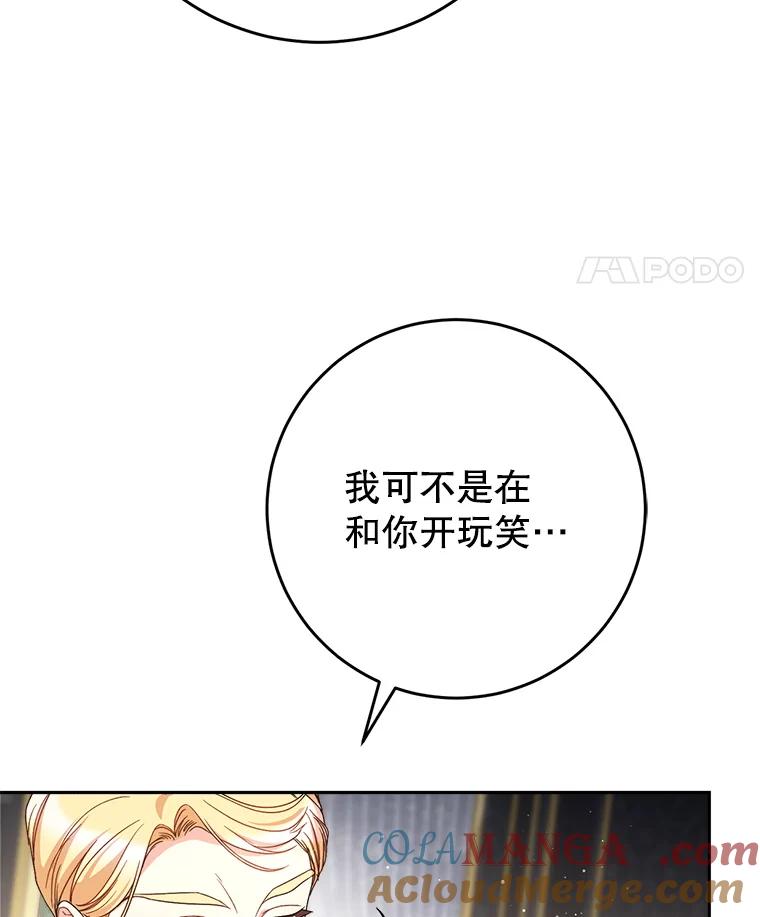 《这次要好好养妹妹》53.皇帝的条件 第25页