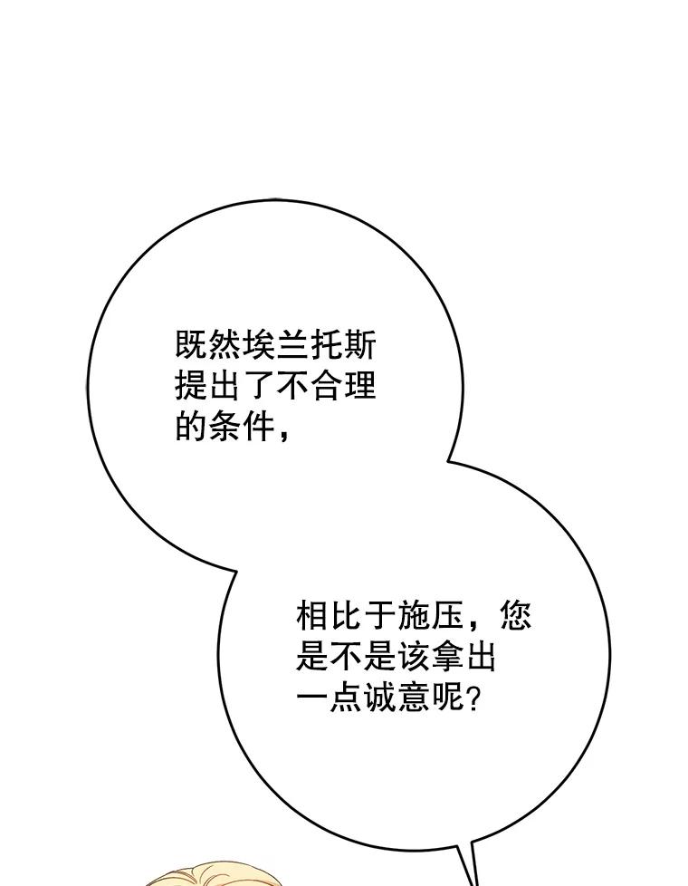 《这次要好好养妹妹》53.皇帝的条件 第94页