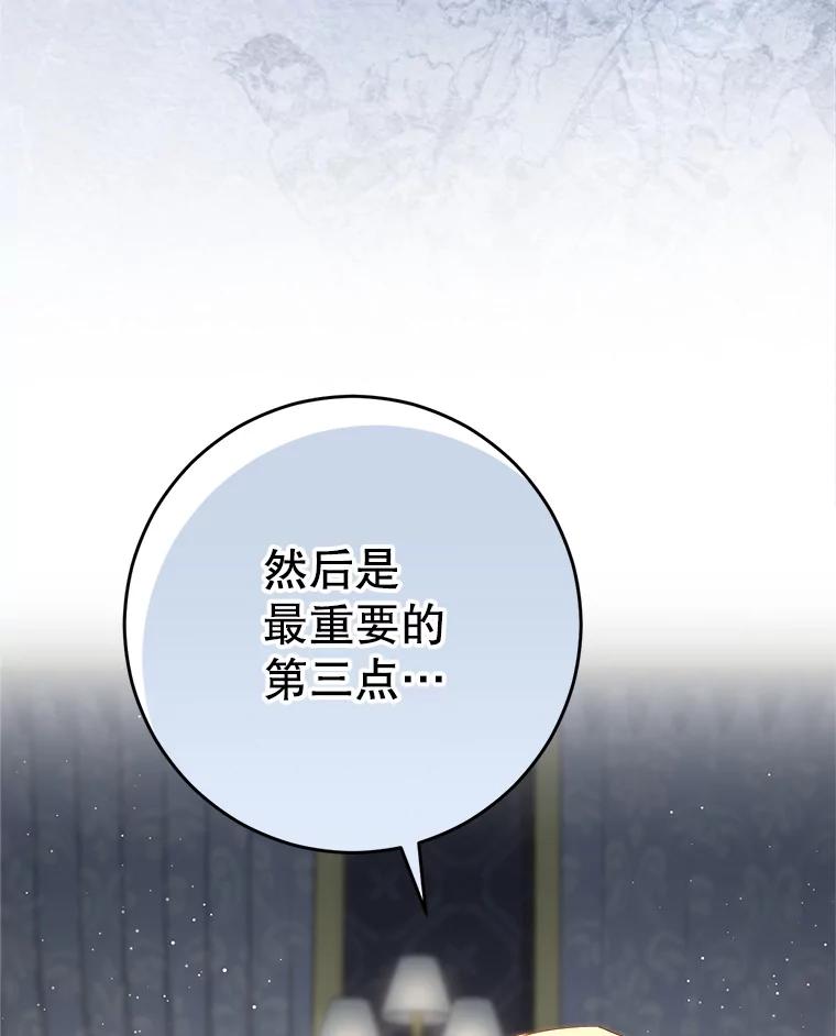 《这次要好好养妹妹》53.皇帝的条件 第64页