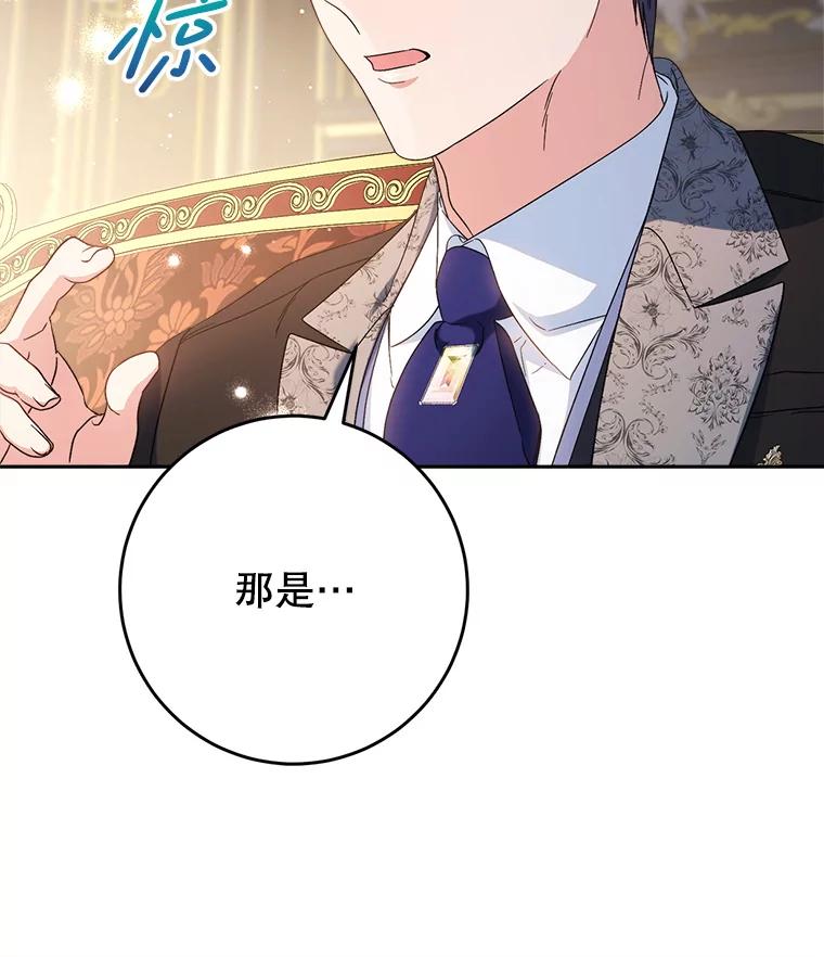 《这次要好好养妹妹》53.皇帝的条件 第51页