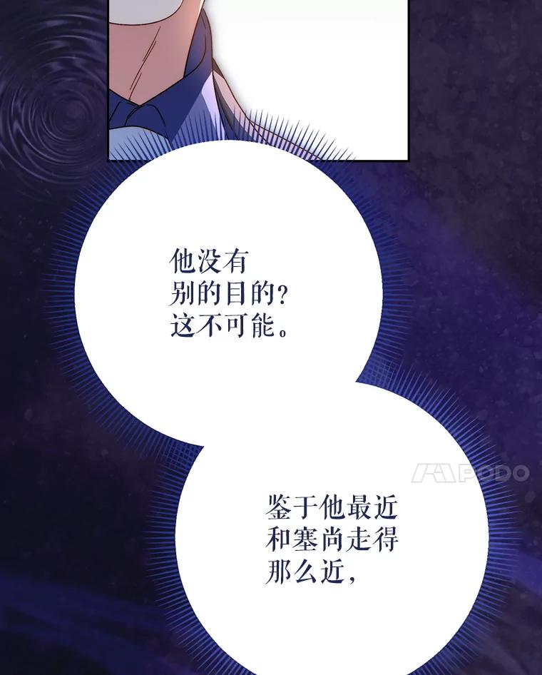 《这次要好好养妹妹》53.皇帝的条件 第35页
