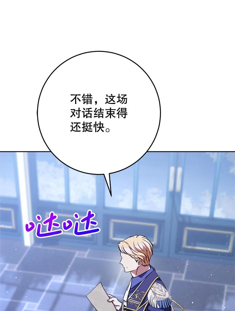 《这次要好好养妹妹》53.皇帝的条件 第114页