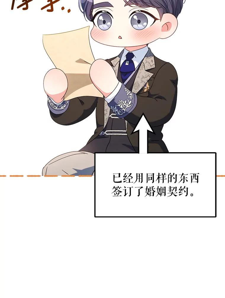 《这次要好好养妹妹》53.皇帝的条件 第58页