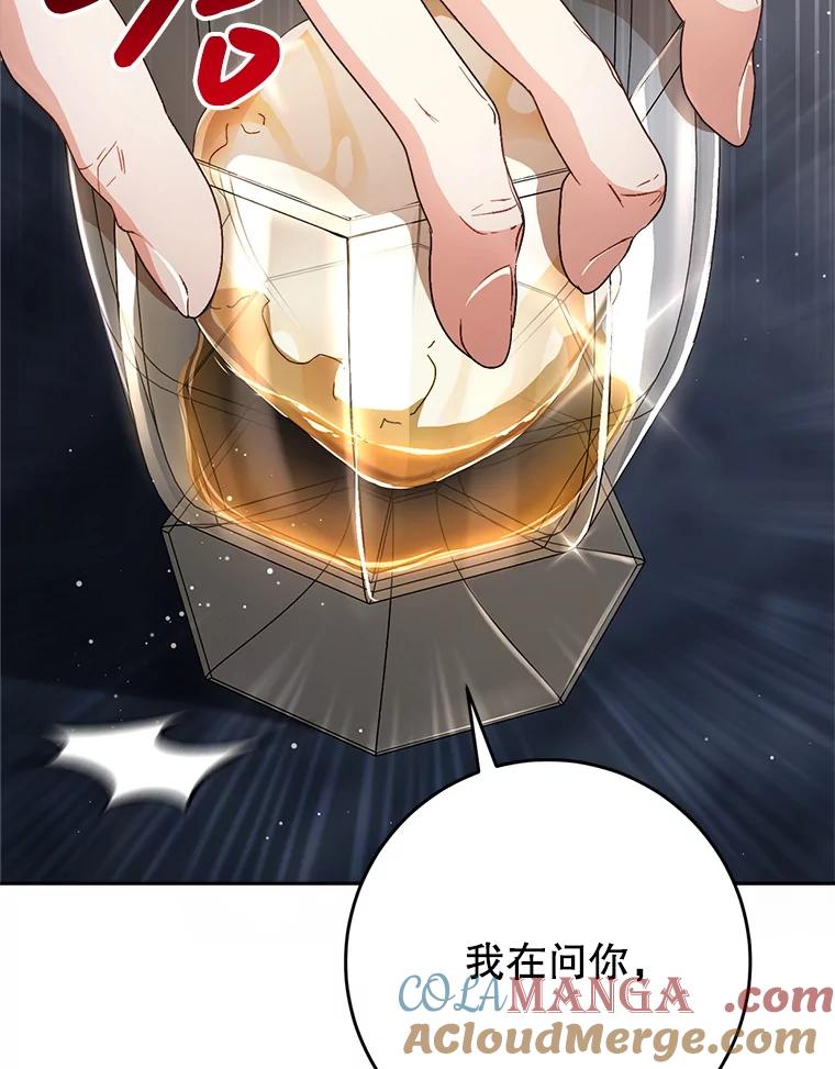 《这次要好好养妹妹》53.皇帝的条件 第17页
