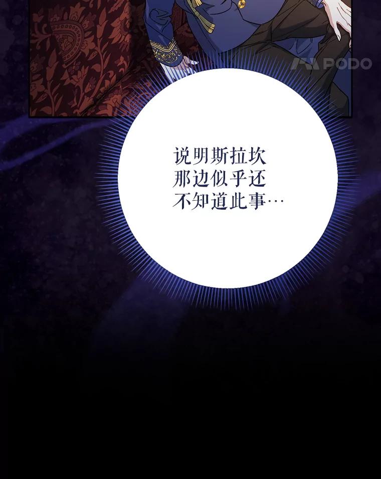 《这次要好好养妹妹》53.皇帝的条件 第39页