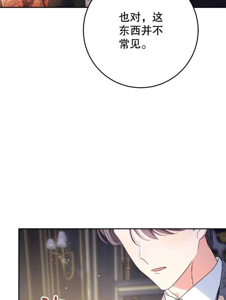 《这次要好好养妹妹》53.皇帝的条件 第55页