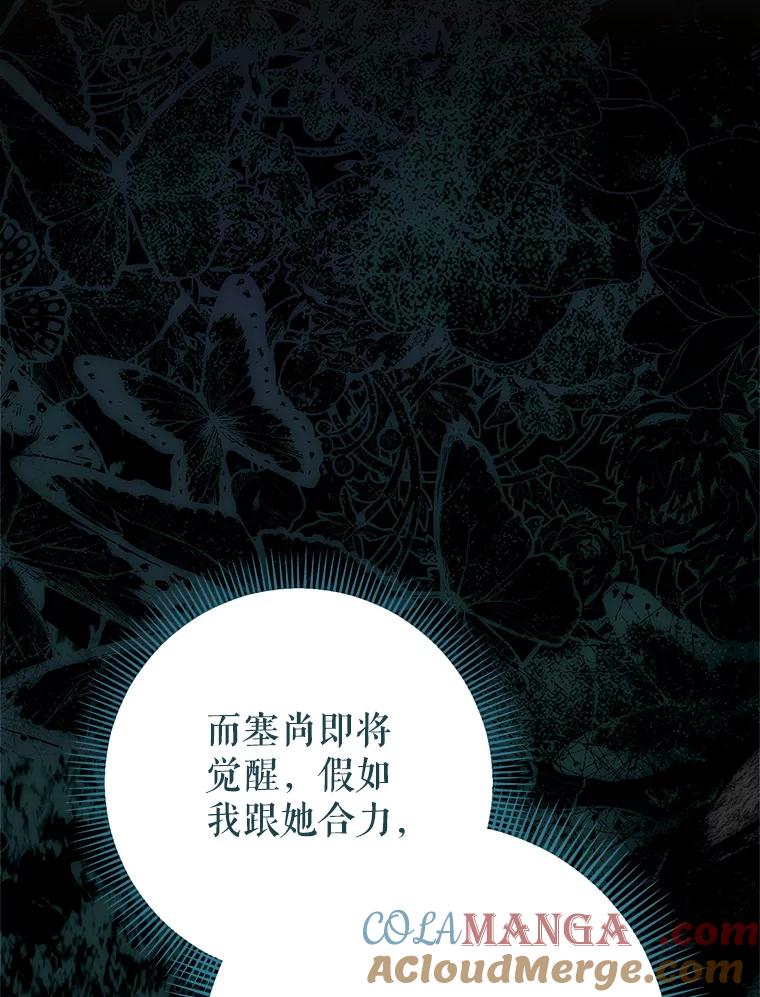 《这次要好好养妹妹》53.皇帝的条件 第141页