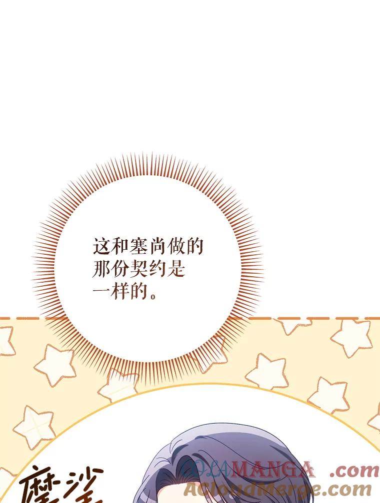 《这次要好好养妹妹》53.皇帝的条件 第57页