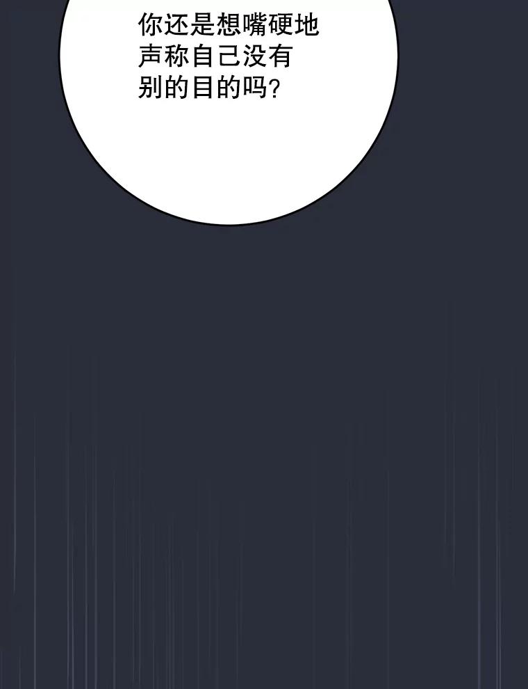 《这次要好好养妹妹》53.皇帝的条件 第82页