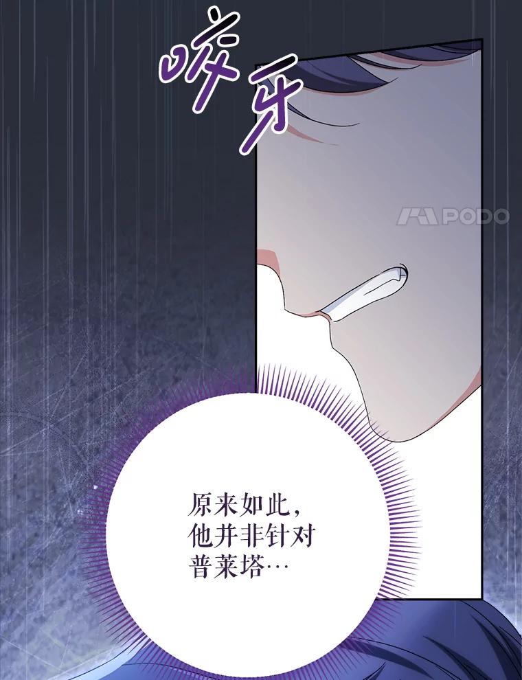 《这次要好好养妹妹》53.皇帝的条件 第83页