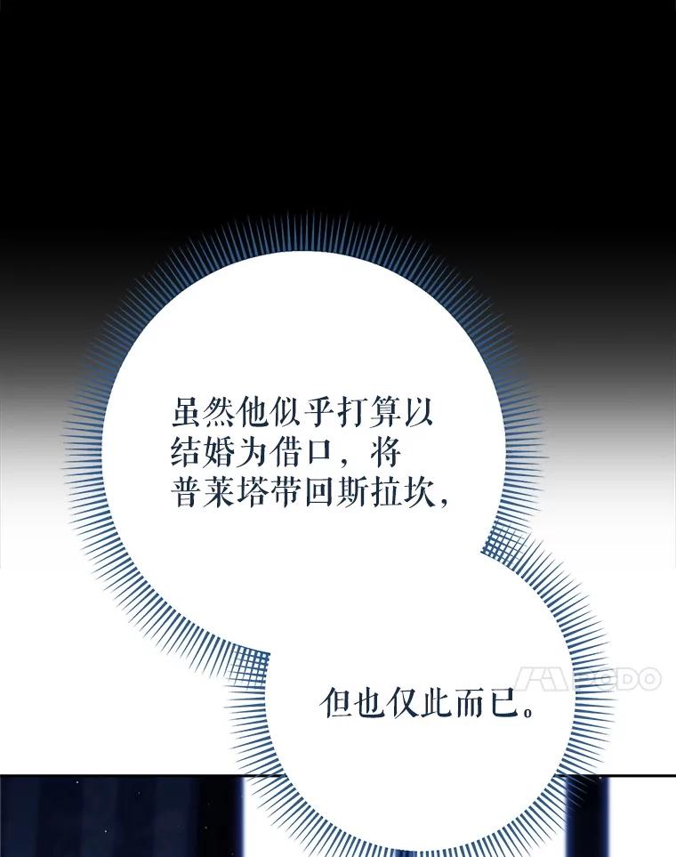 《这次要好好养妹妹》53.皇帝的条件 第132页