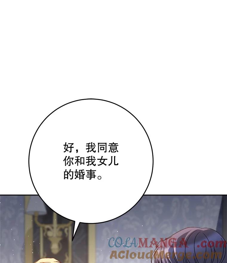《这次要好好养妹妹》53.皇帝的条件 第45页