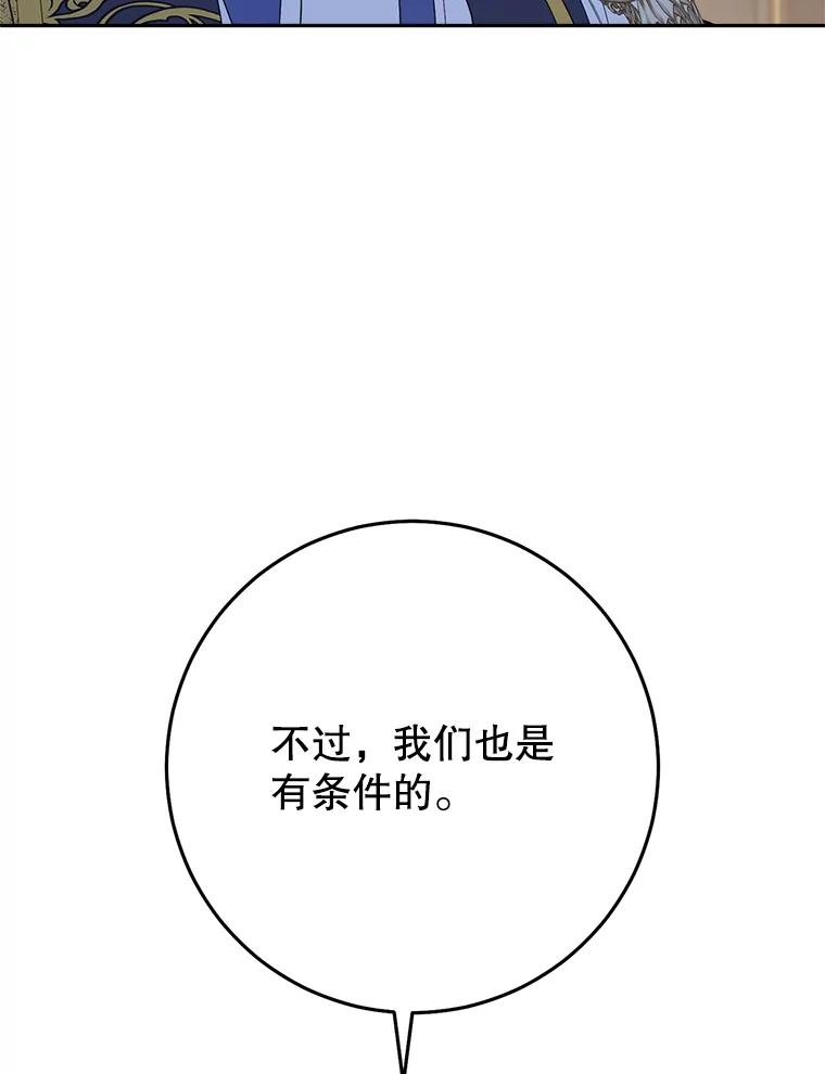 《这次要好好养妹妹》53.皇帝的条件 第91页