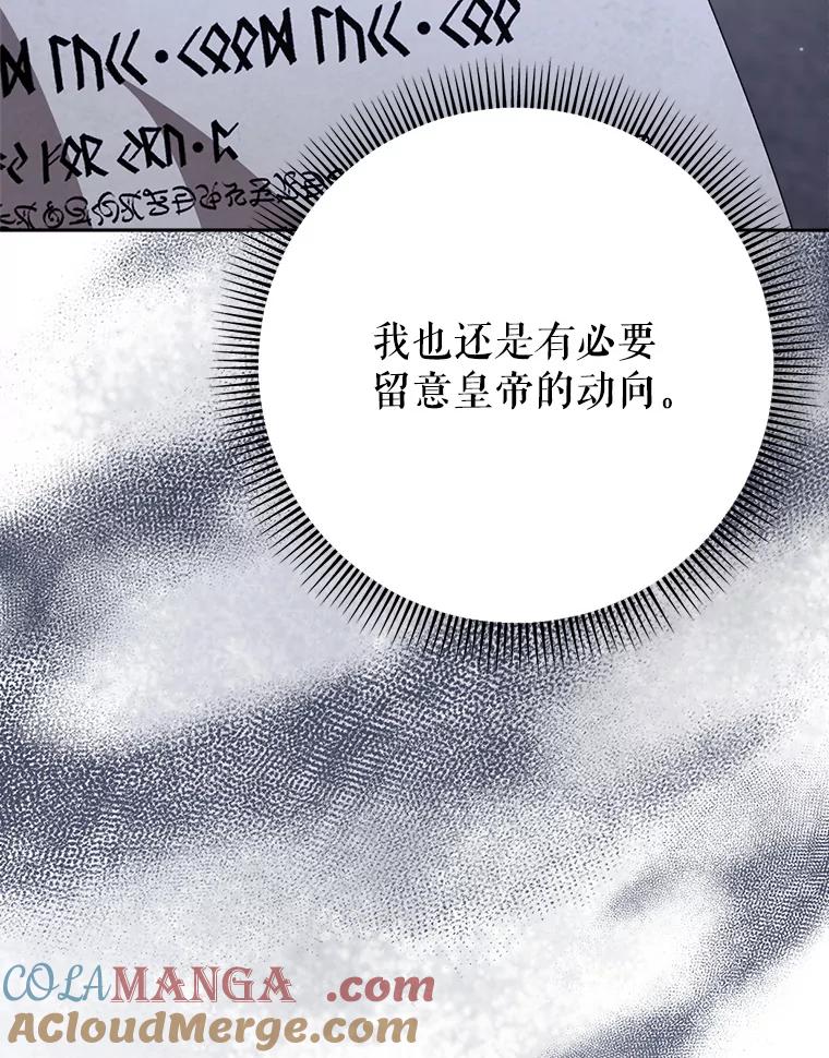 《这次要好好养妹妹》53.皇帝的条件 第125页