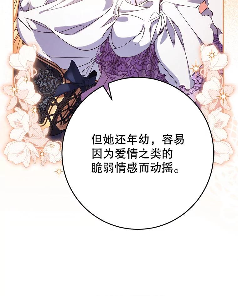 《这次要好好养妹妹》53.皇帝的条件 第68页