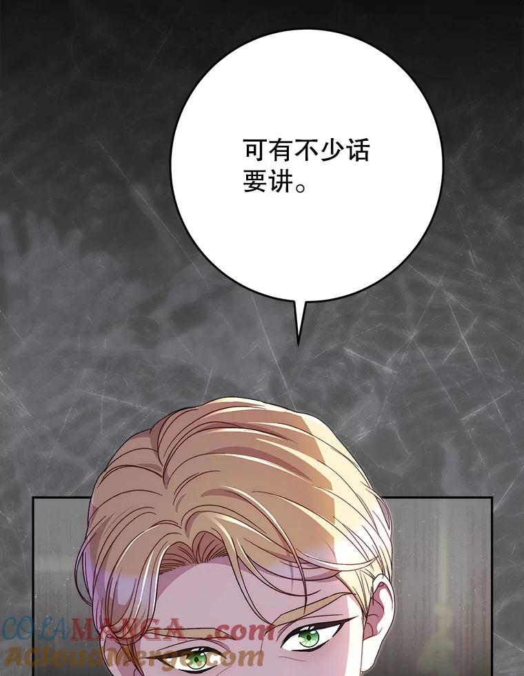 《这次要好好养妹妹》53.皇帝的条件 第5页