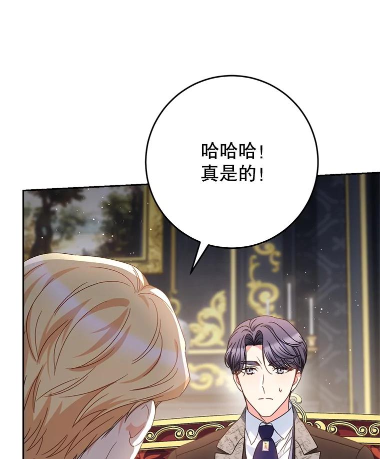 《这次要好好养妹妹》53.皇帝的条件 第23页