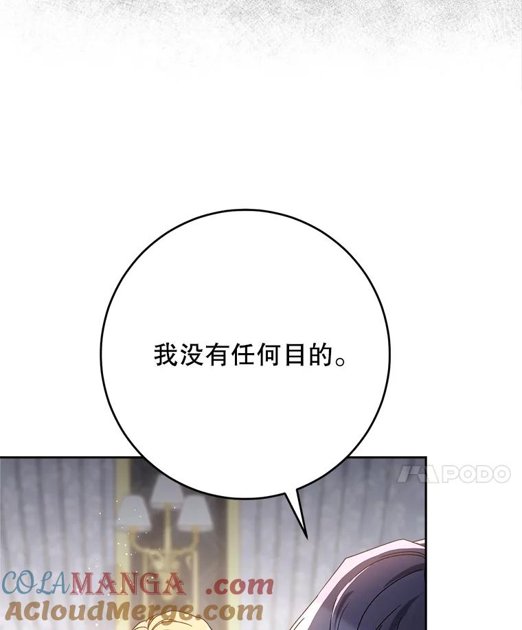 《这次要好好养妹妹》53.皇帝的条件 第21页