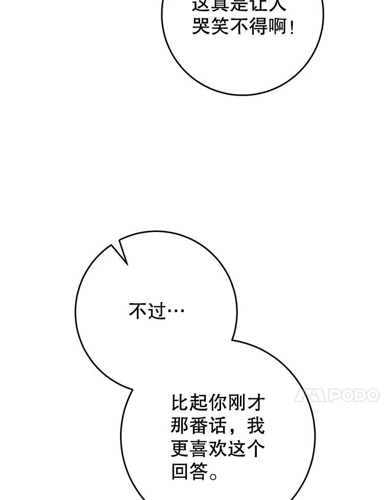 《这次要好好养妹妹》53.皇帝的条件 第99页