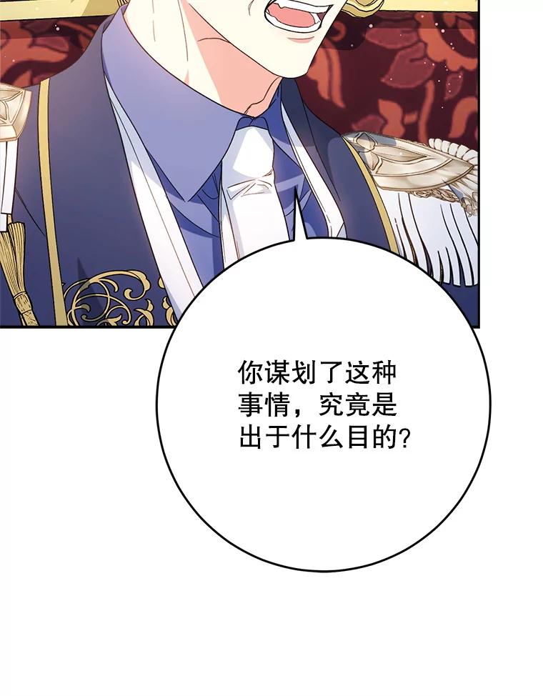 《这次要好好养妹妹》53.皇帝的条件 第19页