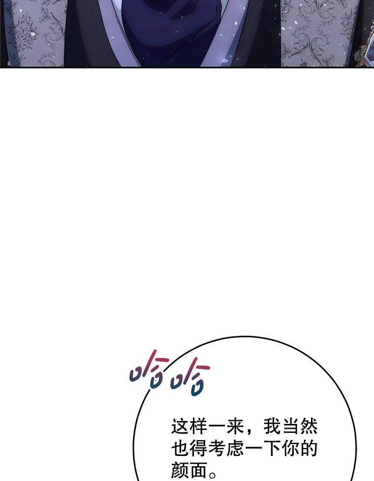 《这次要好好养妹妹》53.皇帝的条件 第102页