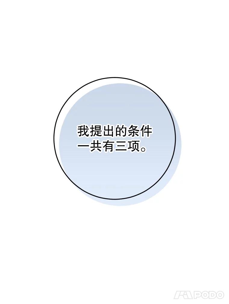 《这次要好好养妹妹》53.皇帝的条件 第60页