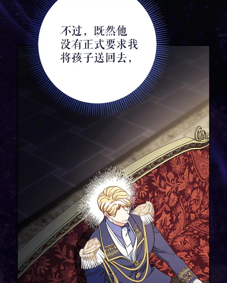 《这次要好好养妹妹》53.皇帝的条件 第38页