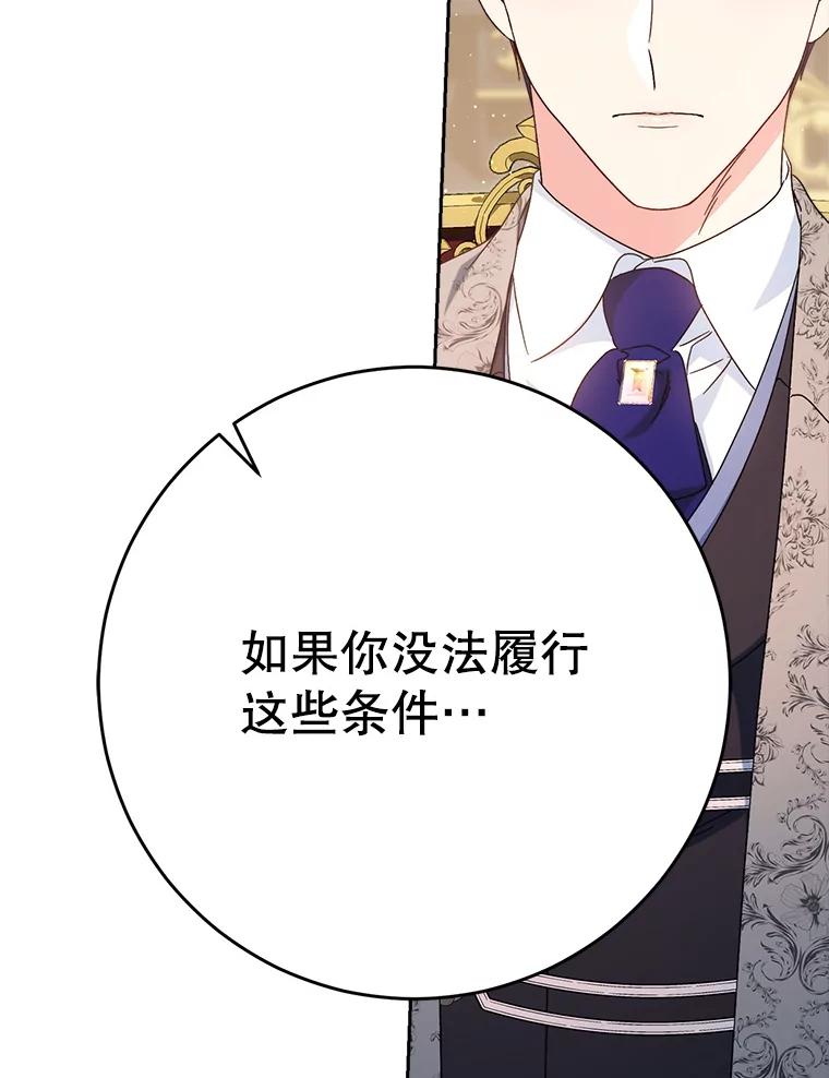 《这次要好好养妹妹》53.皇帝的条件 第72页