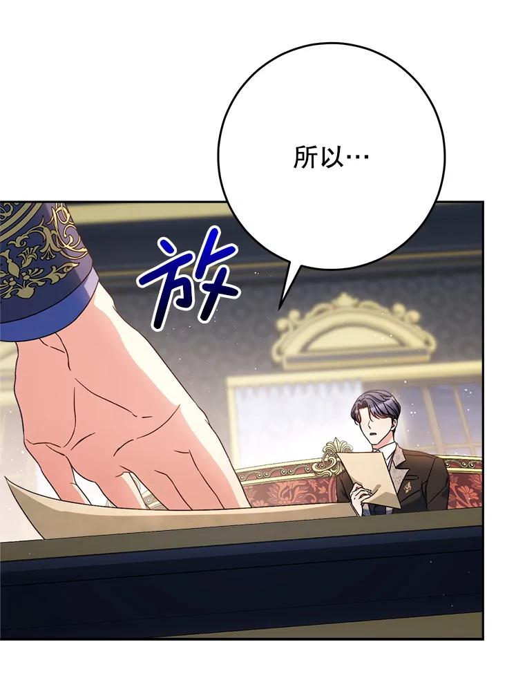 《这次要好好养妹妹》53.皇帝的条件 第59页