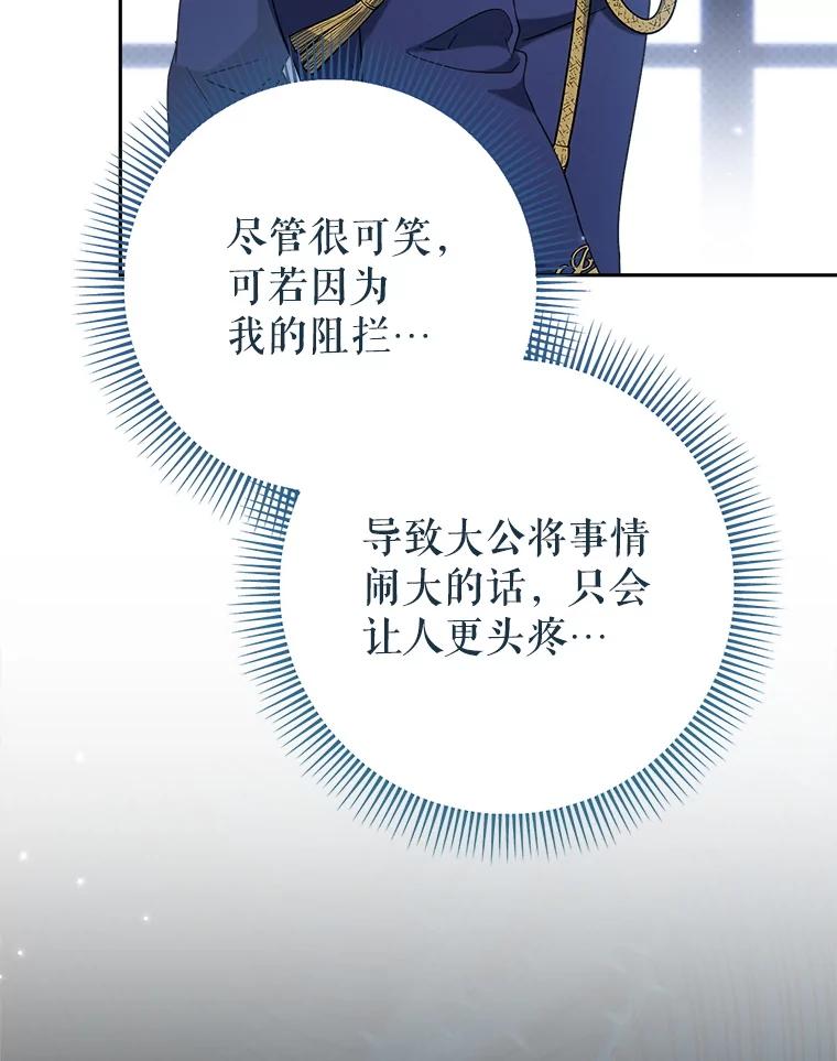 《这次要好好养妹妹》53.皇帝的条件 第134页