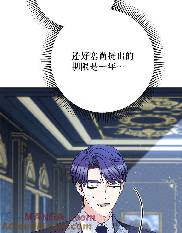《这次要好好养妹妹》53.皇帝的条件 第121页