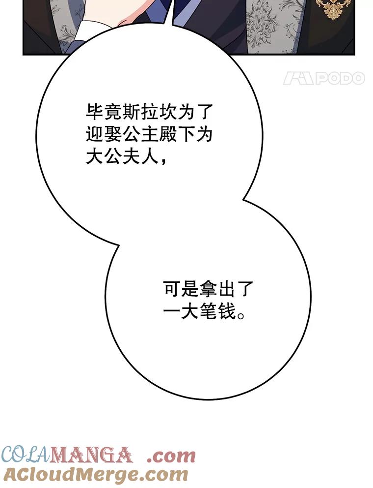 《这次要好好养妹妹》53.皇帝的条件 第93页