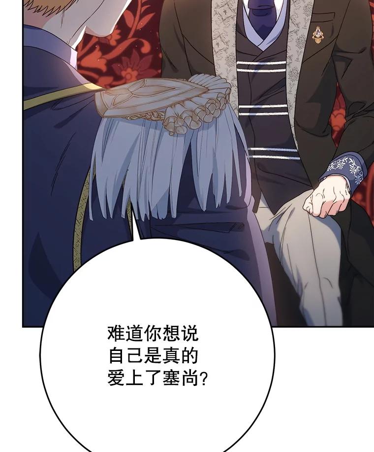 《这次要好好养妹妹》53.皇帝的条件 第24页