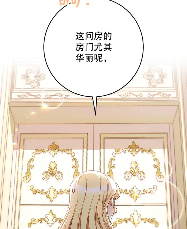 《这次要好好养妹妹》54.向皇兄坦白 第123页