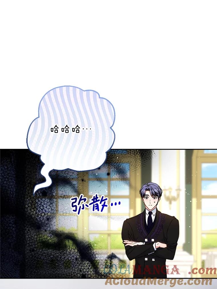《这次要好好养妹妹》54.向皇兄坦白 第81页