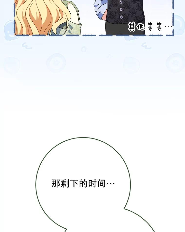 《这次要好好养妹妹》54.向皇兄坦白 第103页