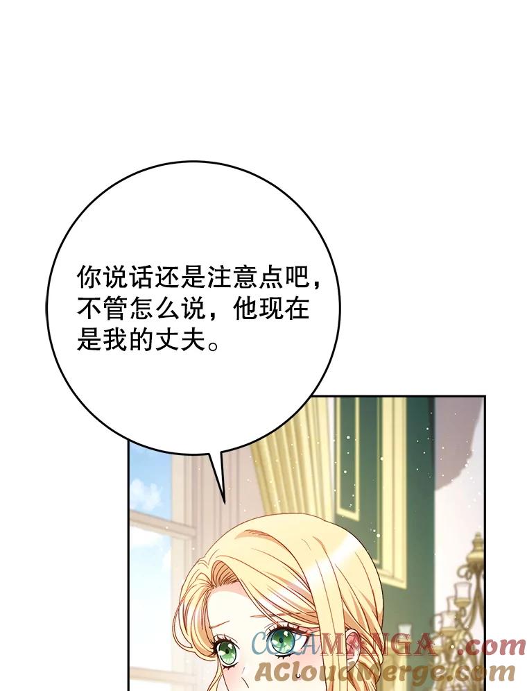 《这次要好好养妹妹》54.向皇兄坦白 第29页