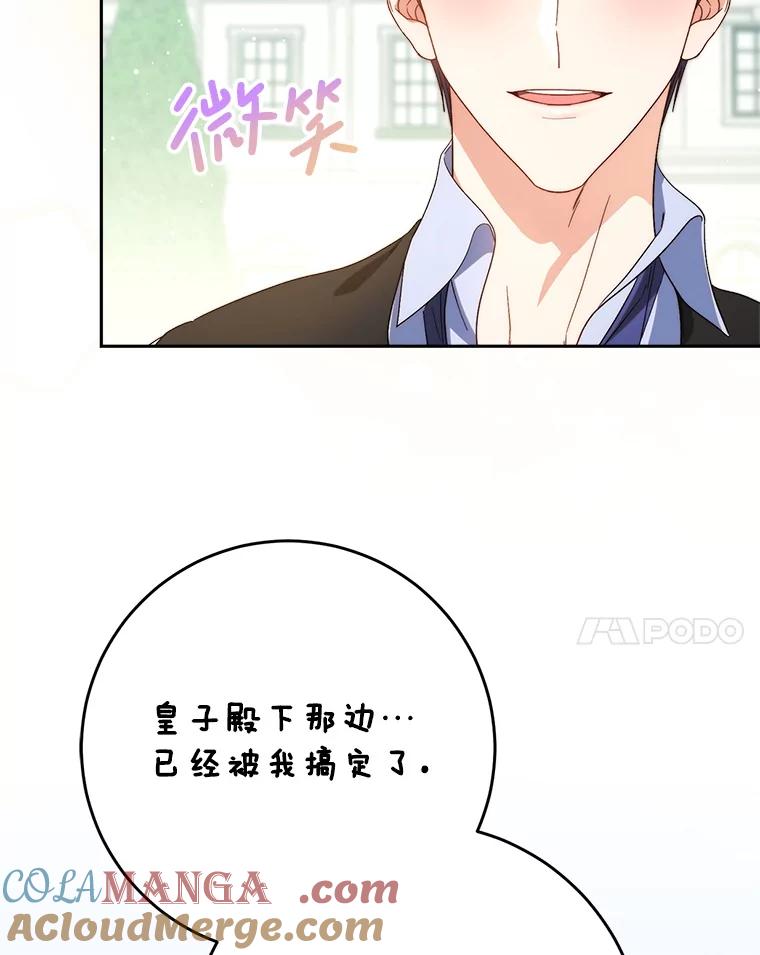《这次要好好养妹妹》54.向皇兄坦白 第101页