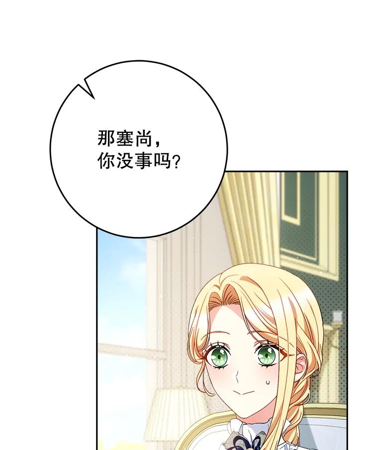 《这次要好好养妹妹》54.向皇兄坦白 第55页