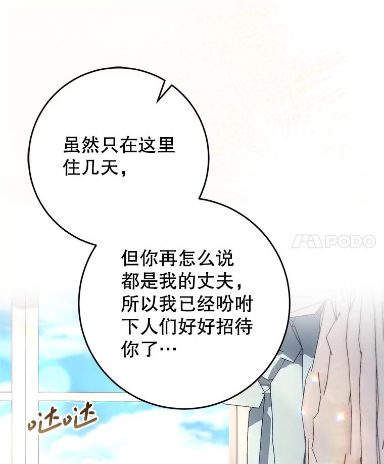 《这次要好好养妹妹》54.向皇兄坦白 第115页