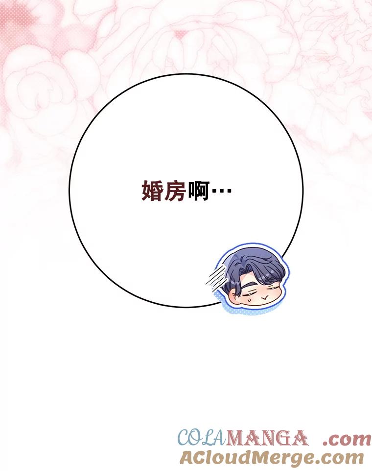 《这次要好好养妹妹》54.向皇兄坦白 第137页
