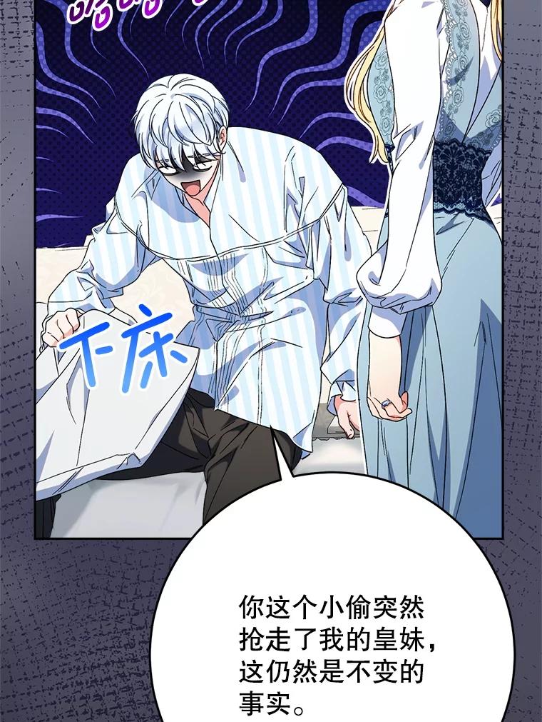 《这次要好好养妹妹》54.向皇兄坦白 第83页