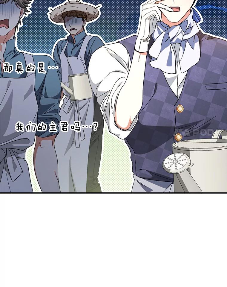 《这次要好好养妹妹》54.向皇兄坦白 第108页