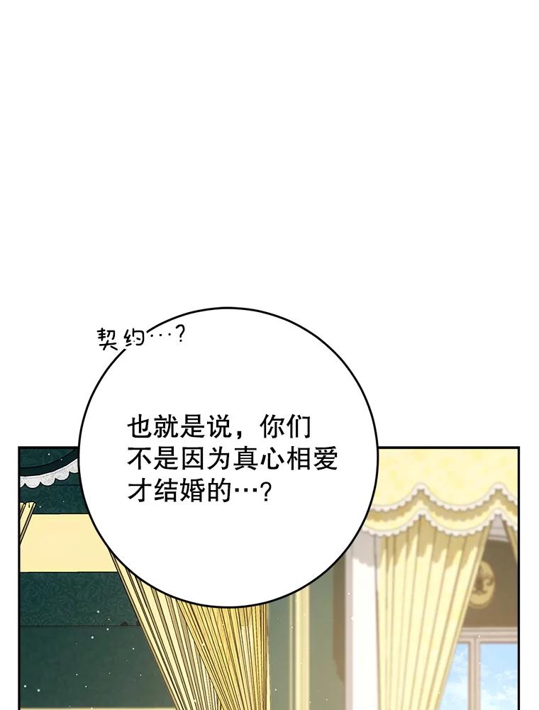 《这次要好好养妹妹》54.向皇兄坦白 第68页