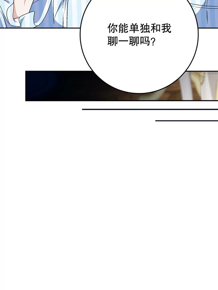 《这次要好好养妹妹》54.向皇兄坦白 第86页